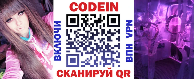 Купить  Вязники  Codein напиток Lean (лин) 